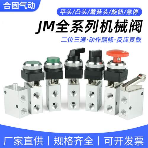 气动二位三通机械阀按钮滚轮旋钮开 关JM-05/06A/07手动控制气控