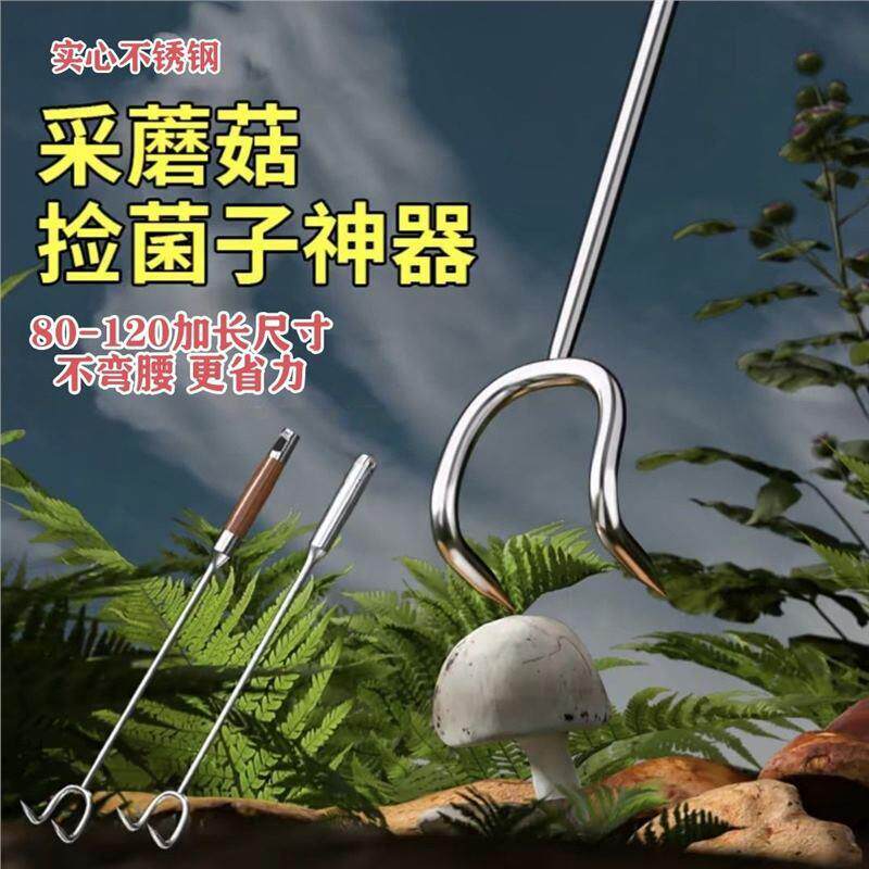 捡菌子神器采蘑菇工具实心不锈钢二齿小耙子拾野生鸡枞挖蘑菇钩