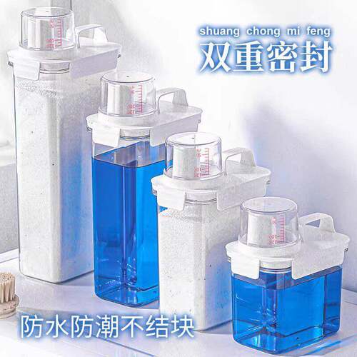 洗衣粉专用储存盒收纳盒家用防潮防湿大容量洗衣凝珠洗衣液分装瓶