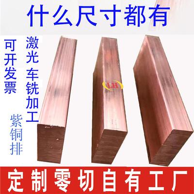 紫铜排T2纯铜条导电红铜板接地铜条镀锡数控折弯cnc钻孔激光切割