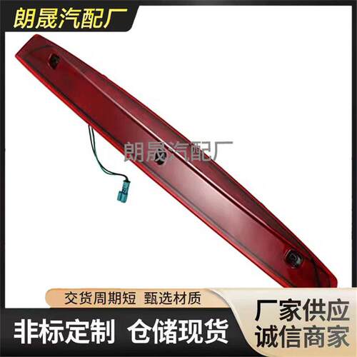 适用奔驰维W639汽车安装刹车灯第三尾灯后刹车灯6398200056