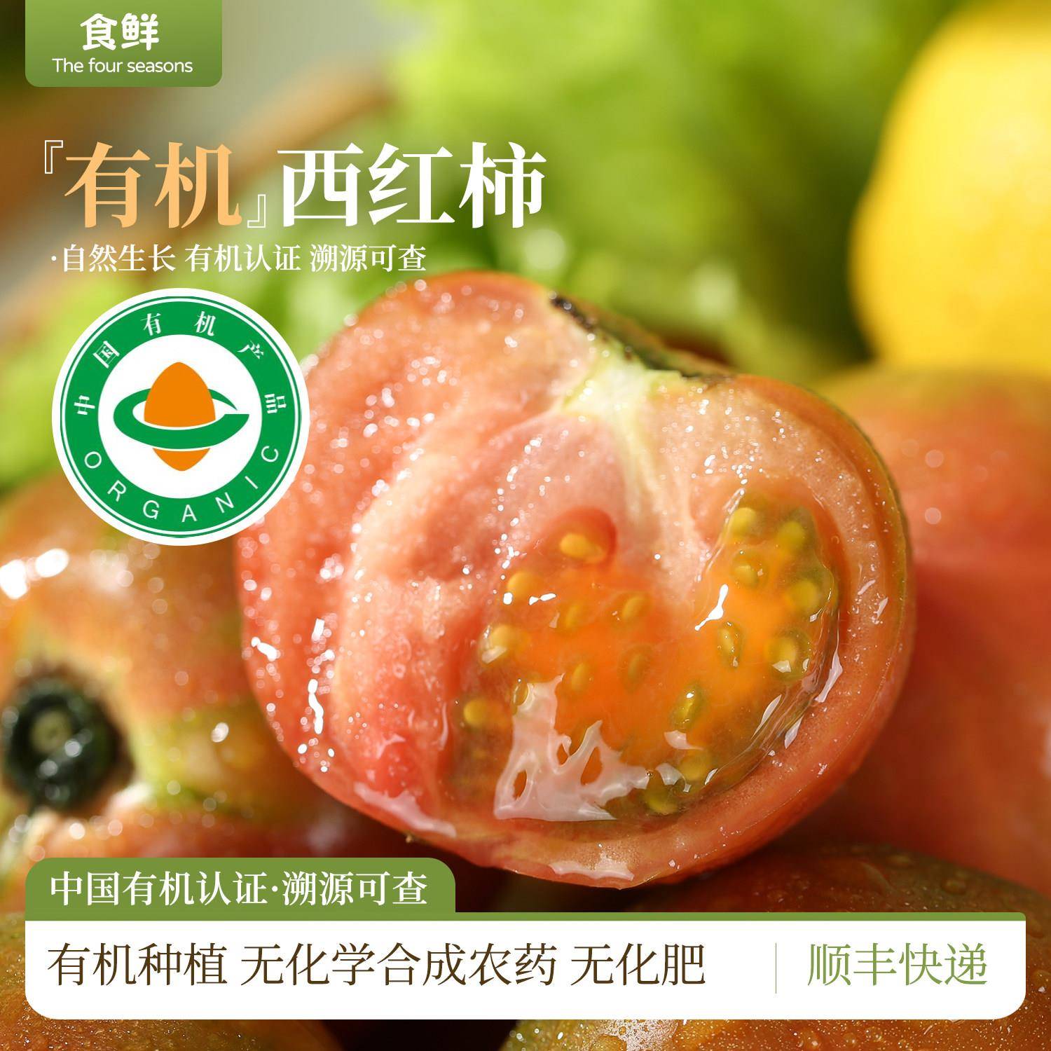 有机番茄番茄新鲜有机蔬菜配送自然成熟现摘现发中国有机认证