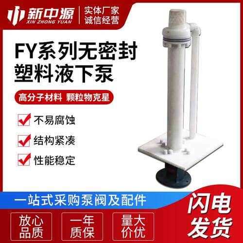 无密封塑料液下泵FY系列供应工程塑料液下泵耐腐蚀机械密封泵