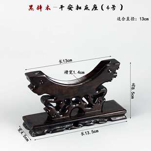 扣饼支架底座圆盘玉片托架平安实木黑檀木红木摆件展示茶玉石玉璧