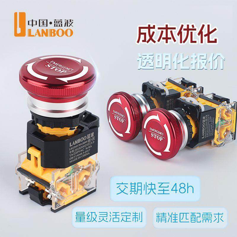 蓝波现货直发22M3大电流系列金属急停开关自锁式1NO1NC/2NO2NC