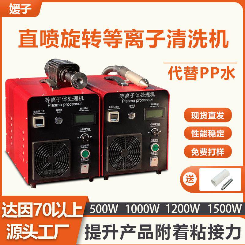 电浆表面处理机电浆清洗机低温直喷旋转式塑料玻璃PPPE电晕机