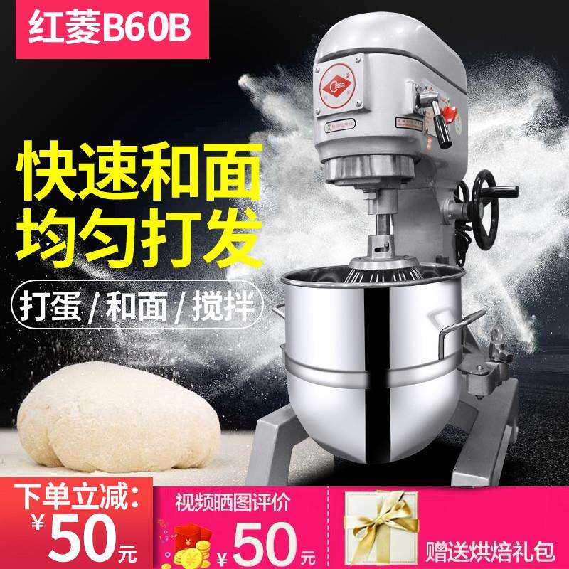 B-60B搅拌机商用60L打蛋机打奶油机和面机厨师机揉面机