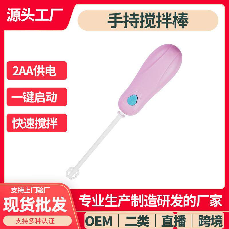 10CM奶粉搅拌棒电动调奶器迷你手持式咖啡牛奶料理棒搅拌机