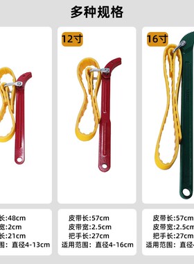 16寸净水器扳手前置过滤检修口滤芯瓶盖子防滑皮带扳手多功能