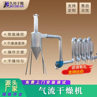 QG,JF,FG系列脉冲气流干燥机 源厂供应 饲料砂石烘干机 久川干燥