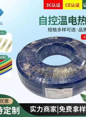 CCC专用电伴热带 低温耐腐蚀防爆阻燃CCC电伴热带