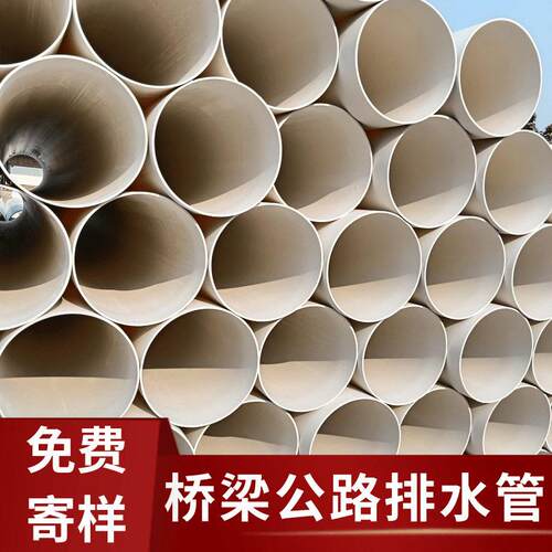 pvc大口径排水管UPVC架桥排水管DE250/315/400速公路桥梁排水