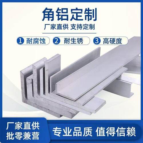 L型角铝黑白银色铝角铁不等边直角等边90度直角收边条型材