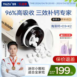 Nuzii滋易新西兰进口k2d3海藻钙片中老年孕妇青少年成人96%高吸收