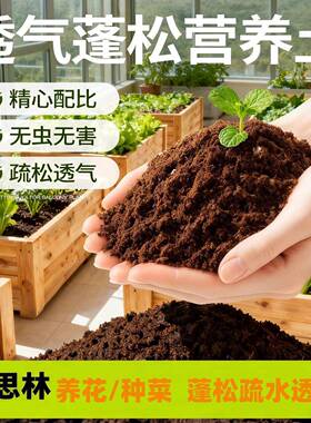种菜种花的营养土养花土通用型家用盆栽土花卉有机泥炭土壤种植土
