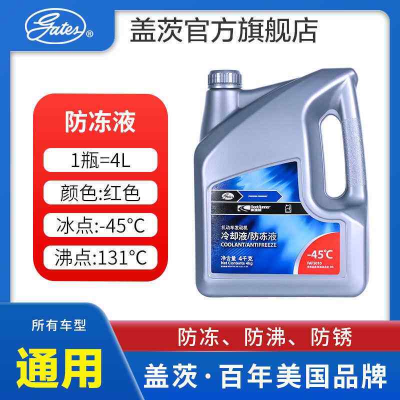 盖茨防冻液汽车车发动k机冷却液水箱宝长效四季所79636732有型通