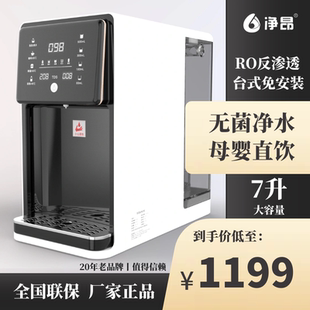 净昂即热式 净饮机加热直饮一体机台式 净水机家用直饮反渗透免安装