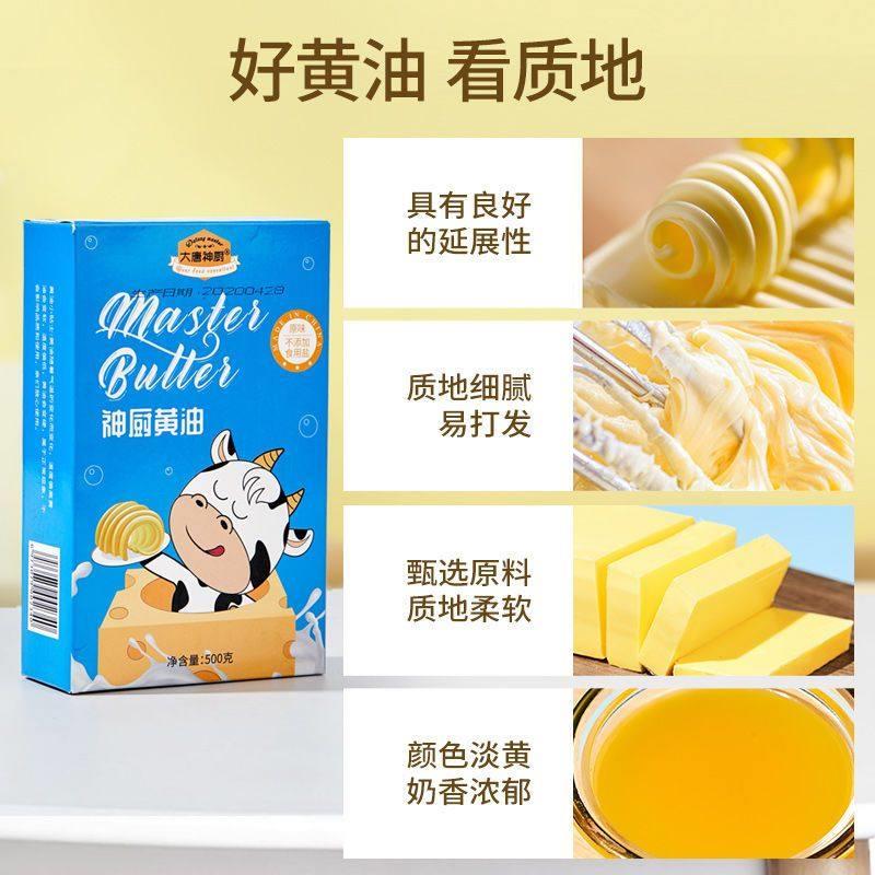 大唐神厨无盐植物黄油块烘焙做面包饼干蛋糕材料煎牛排家用500g