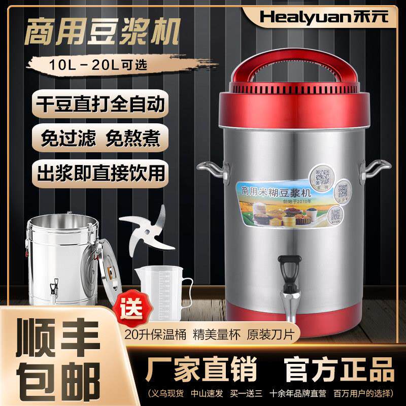 禾元商用豆浆机早餐店用全自动大容量一体现磨免煮免滤大型磨浆机