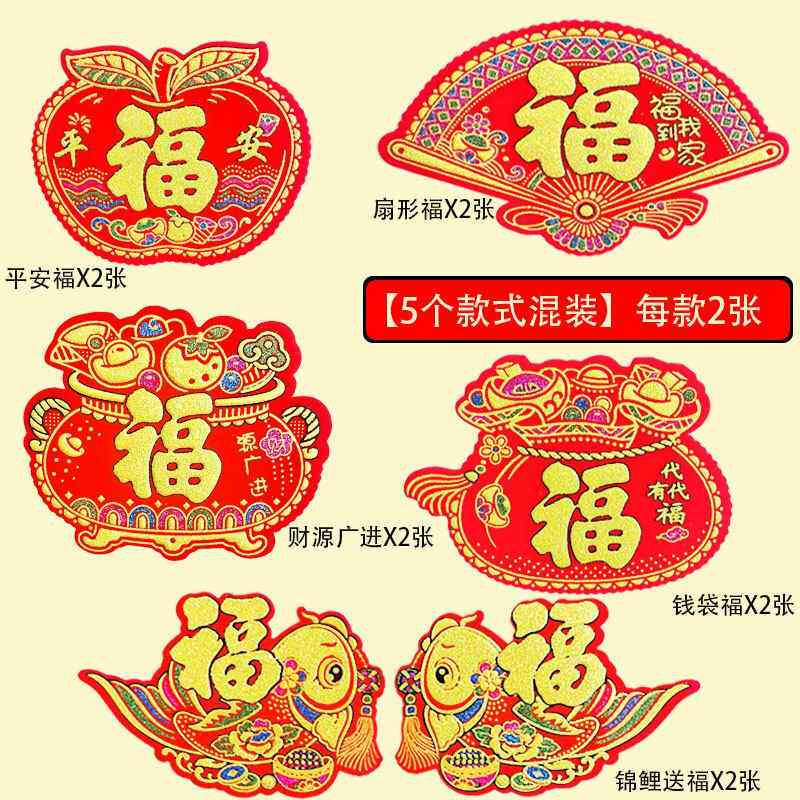 2026马年新年款斗方迷你小福字mini绒布自粘窗贴新年贴纸厂家