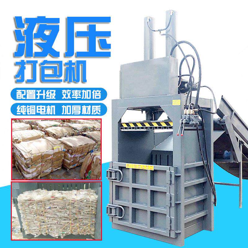 机械各种吨位可定制立式编织袋打包机废料打结式压缩成型设
