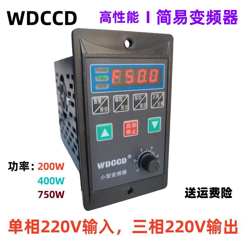东椿US小型简易变频器750W单相220V输入三相380V电机调速开关400W