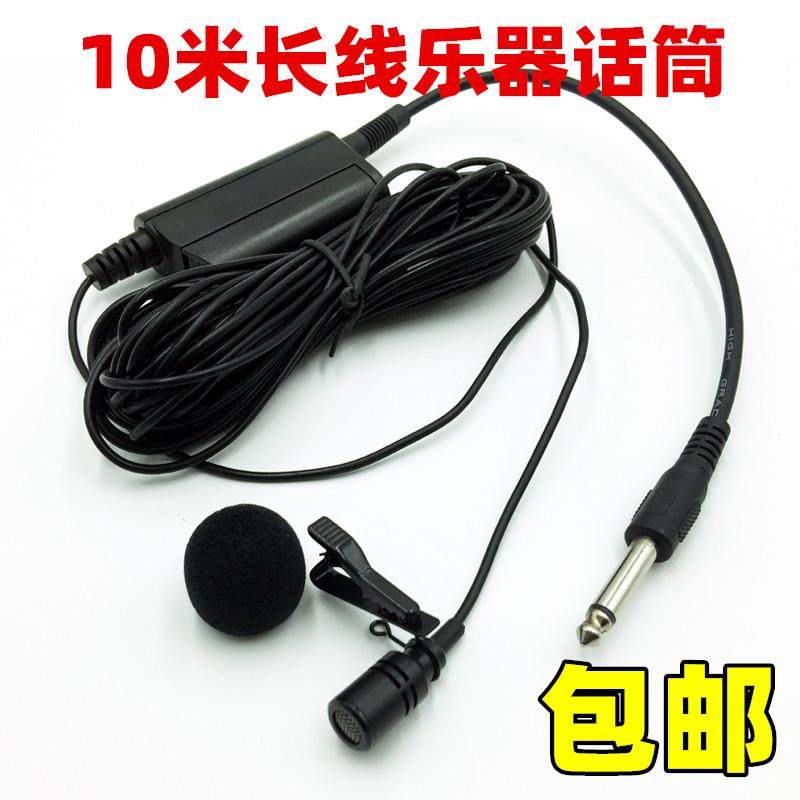 萨克斯笛子二胡乐器拾音专业有线电容式麦克风10米线长领夹式话筒