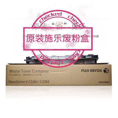 原装富士全录IV V C2263 2260 2265 2060 2560 3060 废粉盒废粉仓
