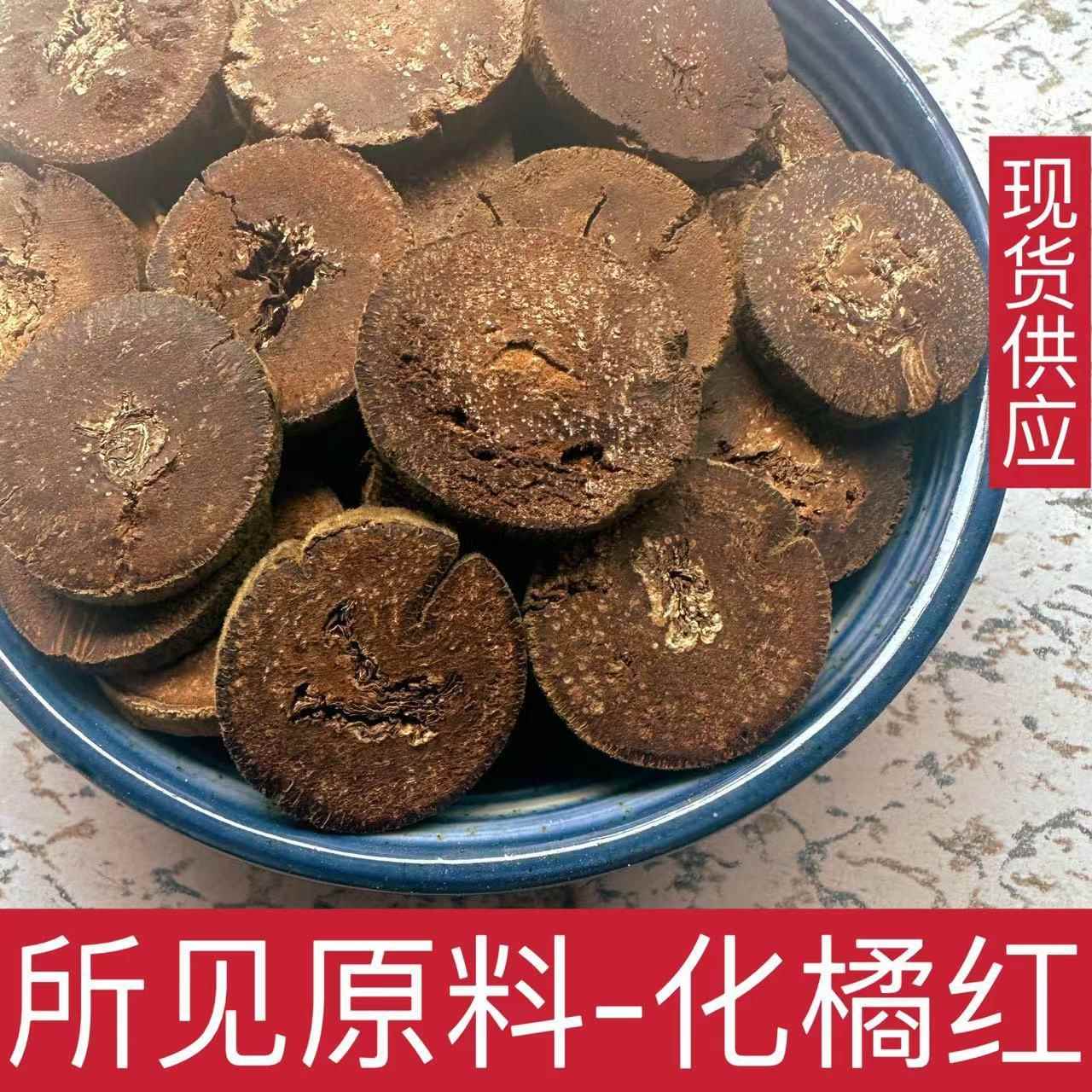 化橘红正宗橘红茶胎果橘红果切片桔红片陈年陈化州橘红散装