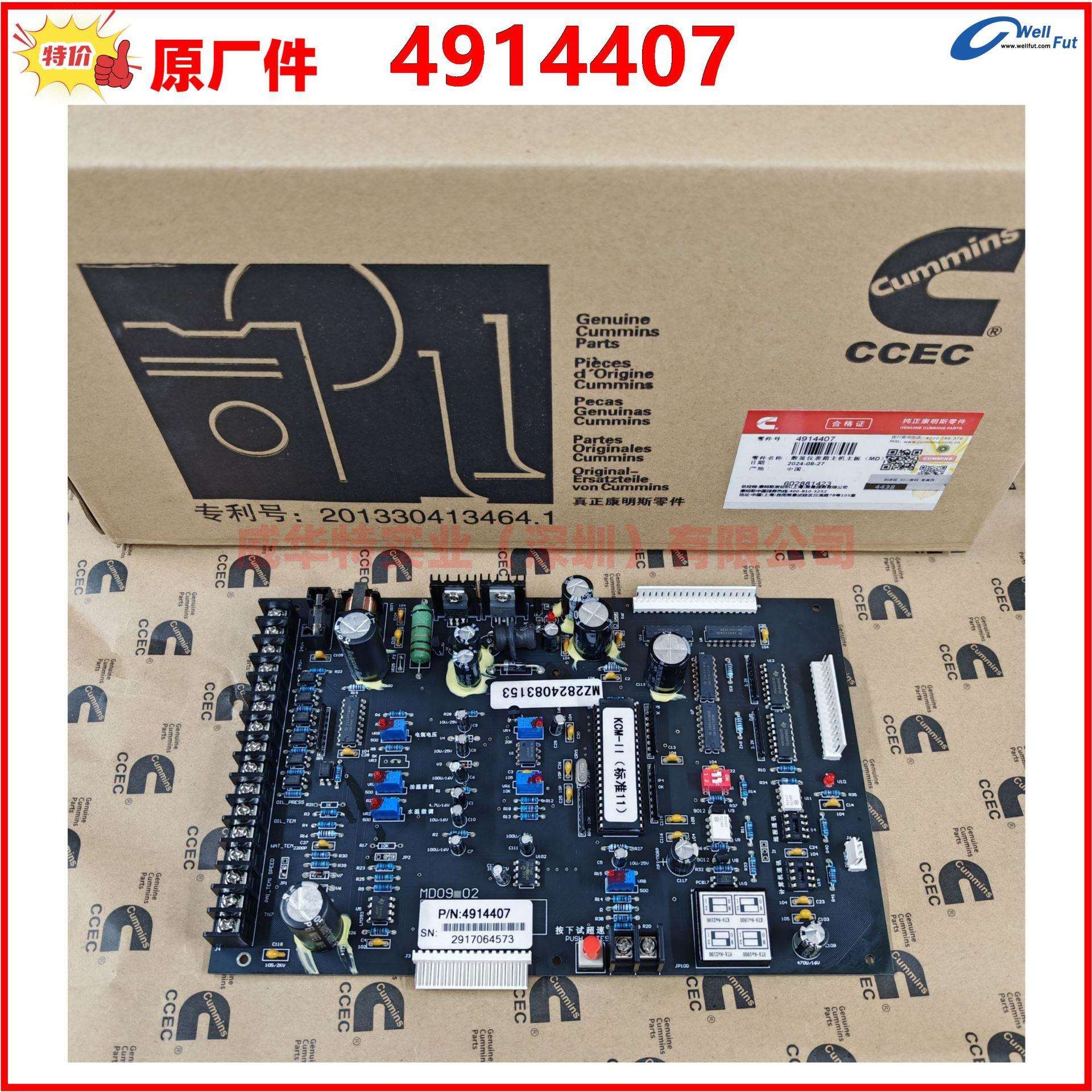4914409明斯发动机数显仪表箱主机显示板4914407扩展板4914579-20