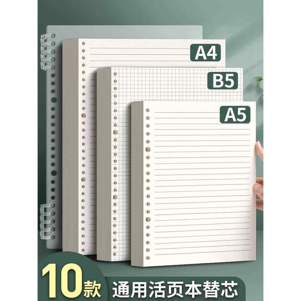 活页纸b5可拆卸活页本外壳26孔横线方格空白网格纸a5替芯学生a4笔记本考研活页夹可替换错题内芯英语替芯定制,文具电教/文化用品/商务用品,笔记本/记事本,淘宝优惠券,粉丝福利购,淘宝优惠卷