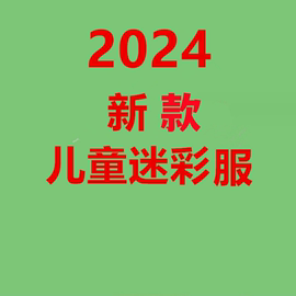 式儿童迷彩演出服套装男童军训服小学生特种兵夏令营户外拓展