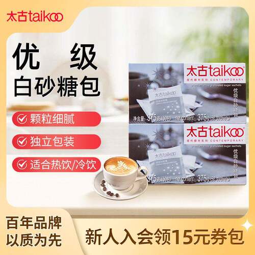 Taikoo太古糖包 优级白砂糖包375g 咖啡糖奶茶调糖伴侣独立小包装