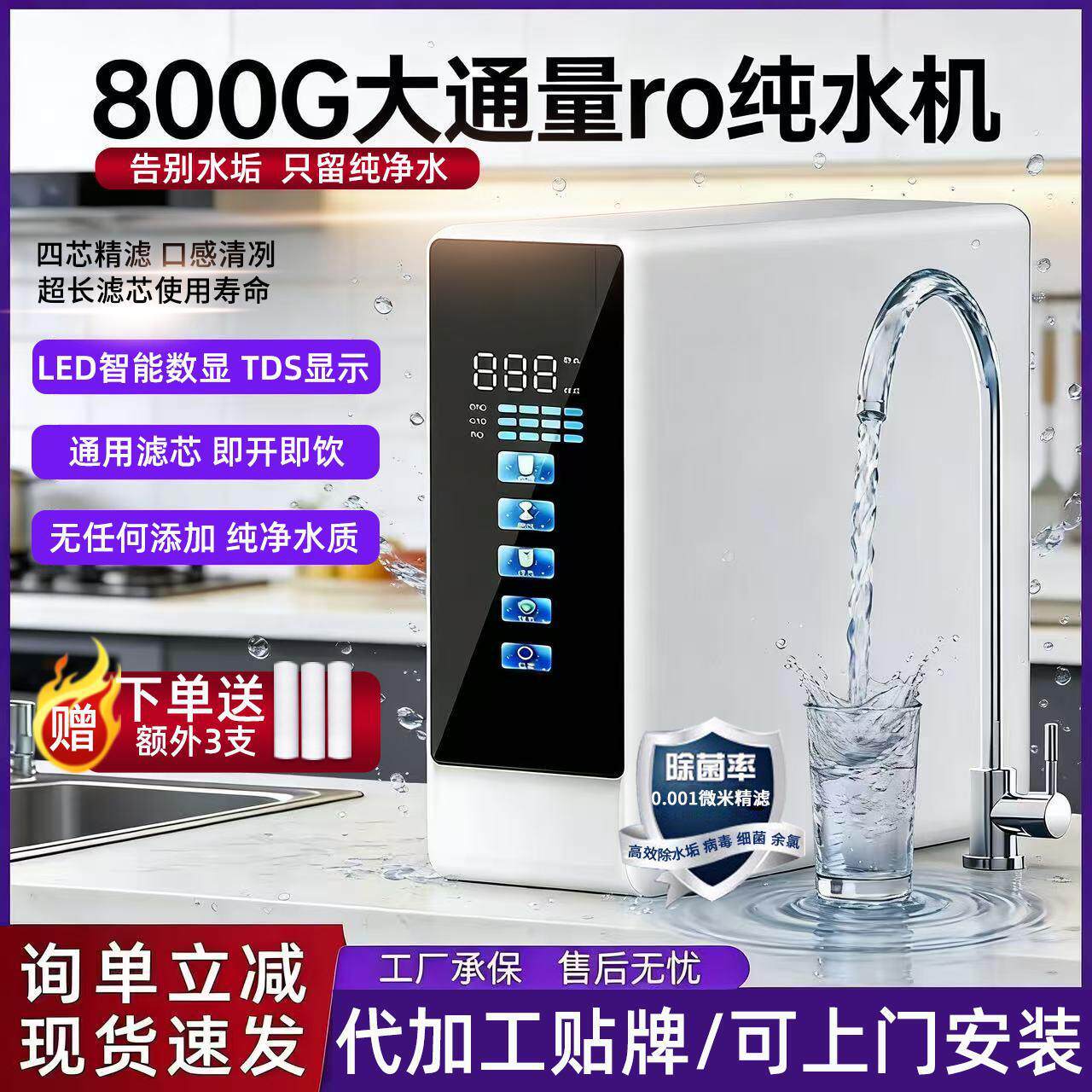 除水垢RO反渗透净水器家用直饮厨下式800G纯水机自来水过滤直饮机