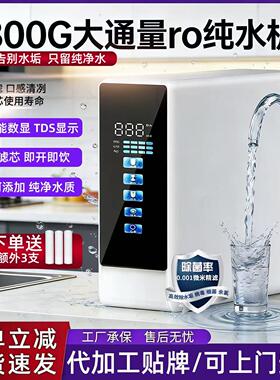 除水垢RO反渗透净水器家用直饮厨下式800G纯水机自来水过滤直饮机