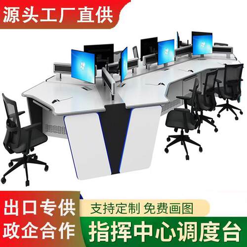 监控室操作台调度台指挥中控制台烤漆弧形二联三联四联监控台桌子