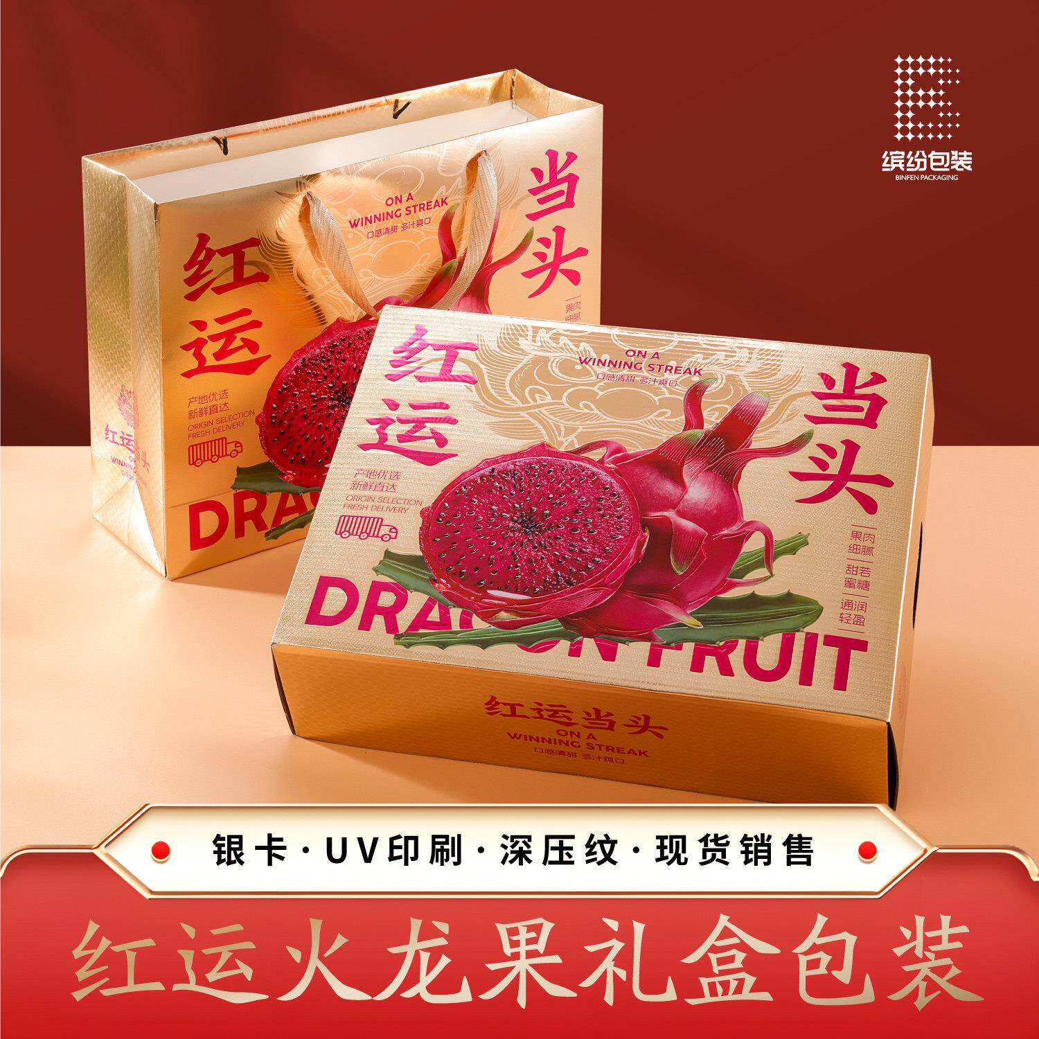 高档红心火龙果包装盒礼盒5-10斤装火龙果金卡材质礼品盒水果空盒