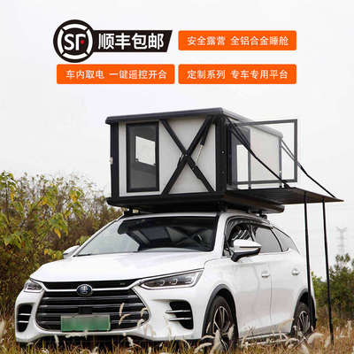 铝合金全自动车顶帐篷床小轿车SUV皮卡越野自驾露营电动升降折叠