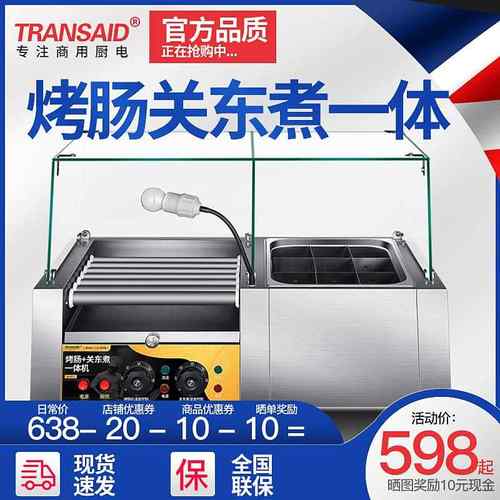 工厂烤肠机关东煮机一体机商用热狗机香肠机烤丸子串串香设备