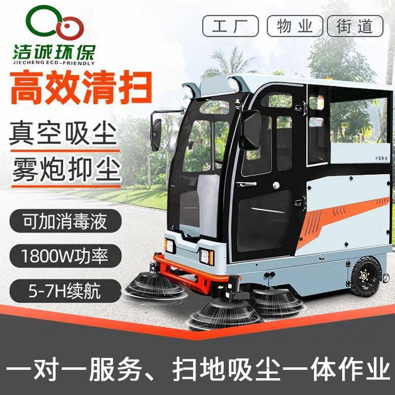 物业扫地车公路清扫车马路清扫车道路扫地机扫地车封闭式扫地车