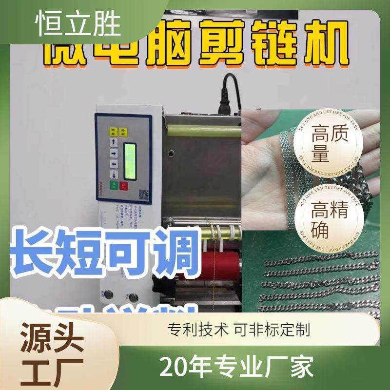 全自动剪链机铁链条银链金链条裁切机不锈钢链条剪断机深圳厂家