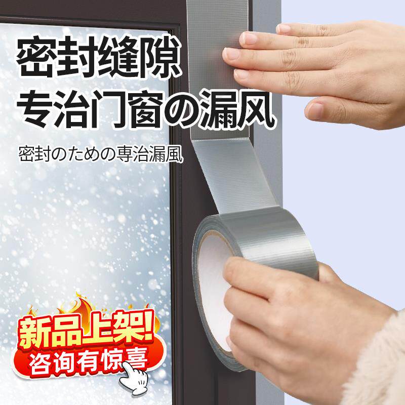 防窗户挡风风隙保温门窗缝密膜封胶条冬天防漏风窗贴封窗714胶带