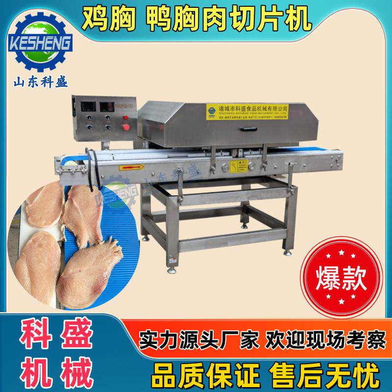 不锈钢鸡胸肉切片机 连续式牛板筋开片机 宠物零食鸭脯肉开片机
