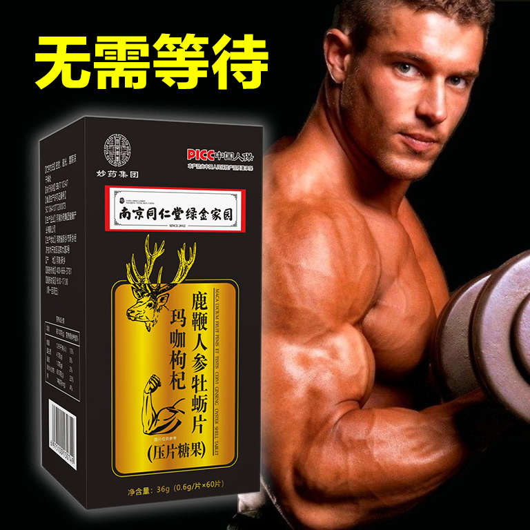 鹿再生 鹿鞭胶囊官网正品新包装 南京同仁堂鹿鞭人参牡蛎片滋补男