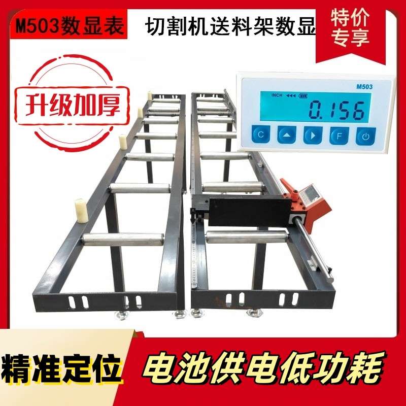 M503磁栅尺数显表铝材送料架切割机定位铝界机滚筒托料架MA08LS