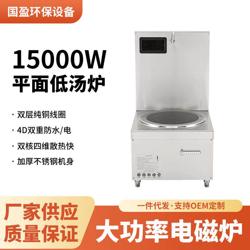 厂家商用电磁炉8千瓦大功率煲汤矮汤炉15kw平面卤肉熬汤低汤灶