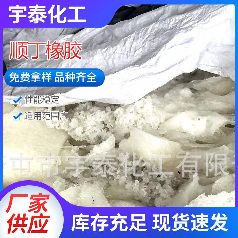 销售BR9000顺丁橡胶大乙烯顺丁落地胶丁二烯橡胶