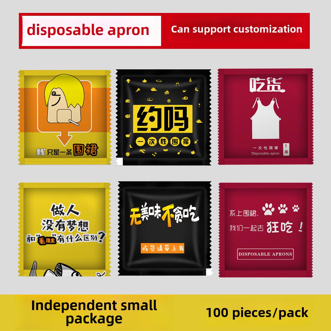 天天特价一次性围裙独立包装塑料加厚饭单火锅防水防油创意定制