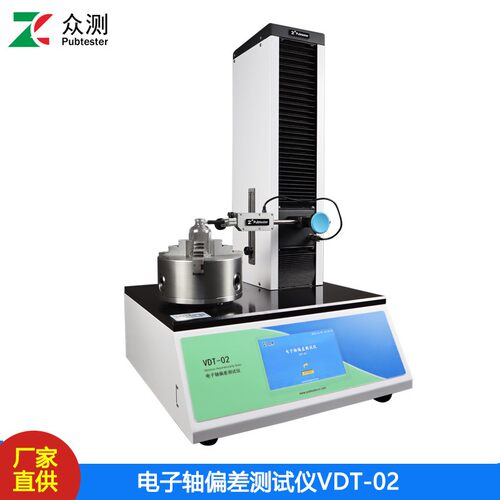 DT-02安瓿瓶圆跳动测试仪 数显瓿圆跳动仪 VDT-02V测安圆跳动定仪