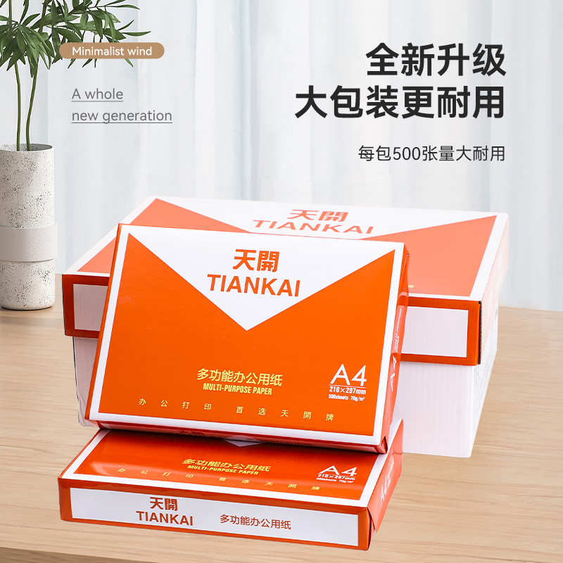 A4打印纸70g整箱打印纸多功能双面复印纸木浆纸打印纸A4办公纸